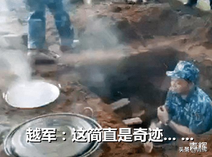 越军学会挖无烟炊，感叹创造了奇迹！网友：东北抗联玩剩的