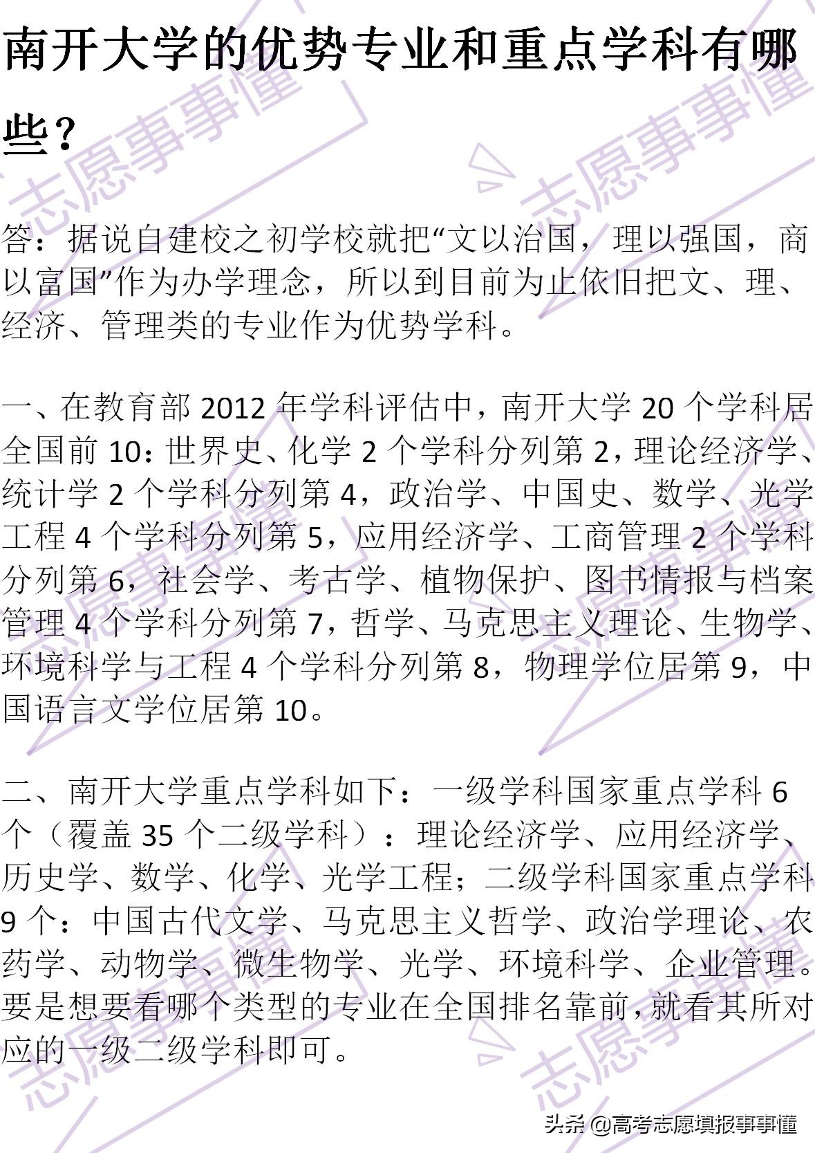 我与南开大学的感想,南开大学怪谈