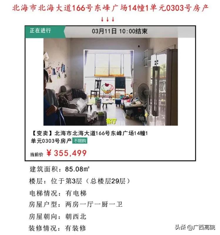 来咯来咯！法官直播“卖房”，买它买它买它