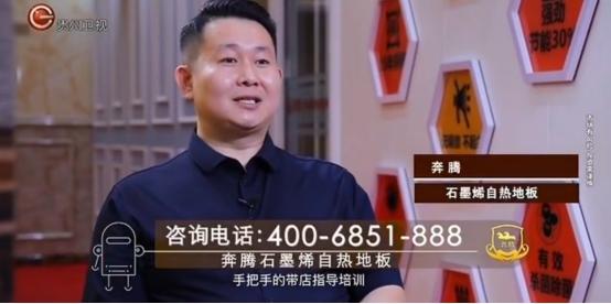 奔腾石墨烯发热地板加盟血泪史,奔腾石墨烯自发热地板总部