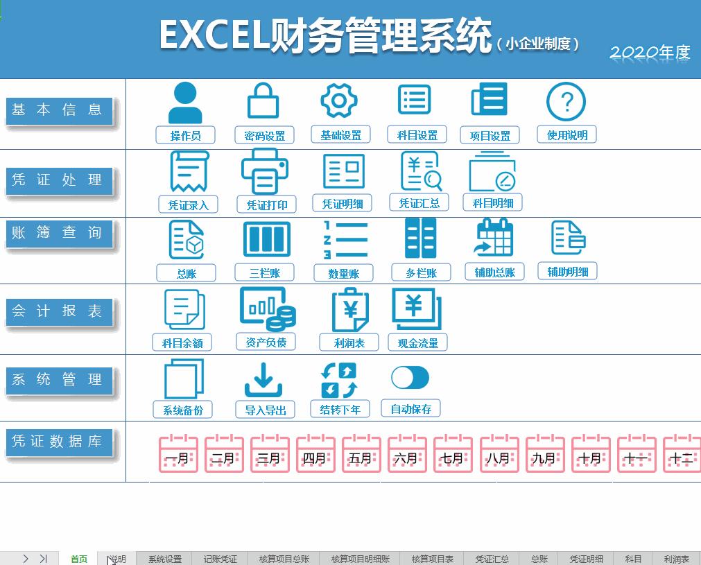 新来小会计“干掉”主管！看了他的财务管理系统，真心佩服！牛