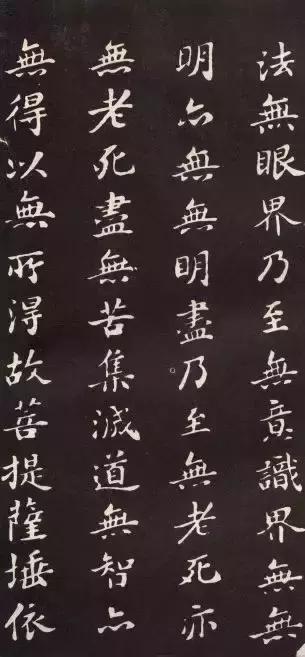 苏轼的心经真迹,苏轼心经行书高清