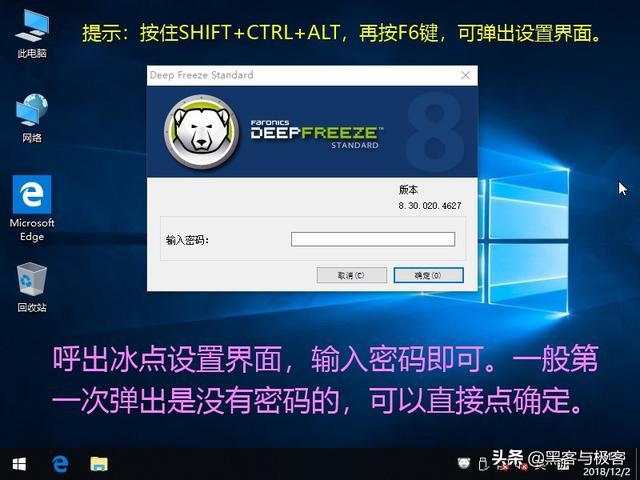 使用冰点还原怎么安装新软件,启用冰点还原win7系统需要激活