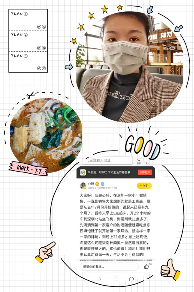 去58同城搜索“曝工资”，看销售人的生活百态