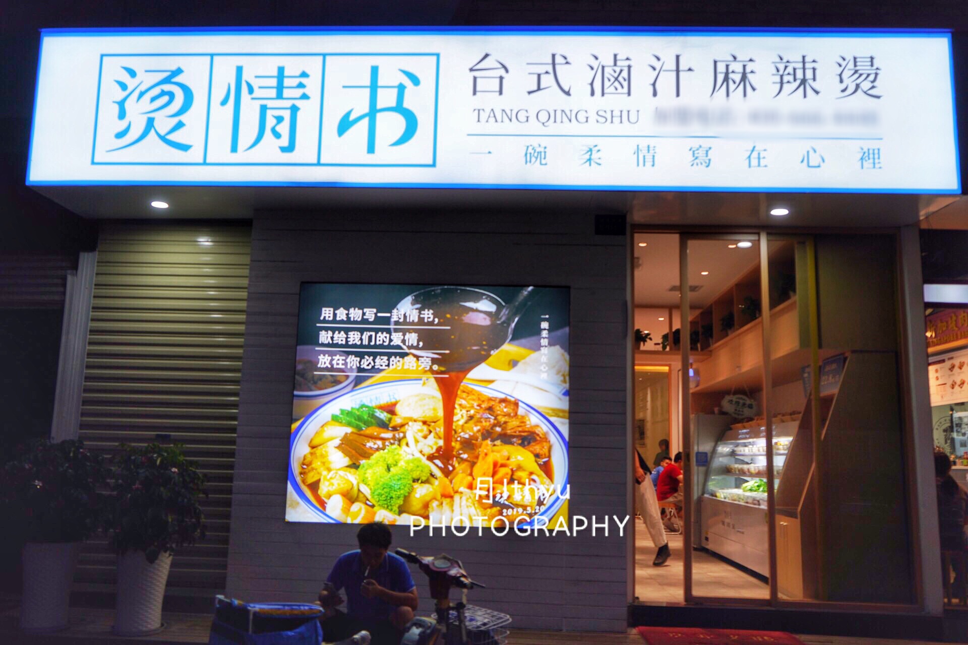 厦门卤水麻辣烫,厦门台式卤汁麻辣烫