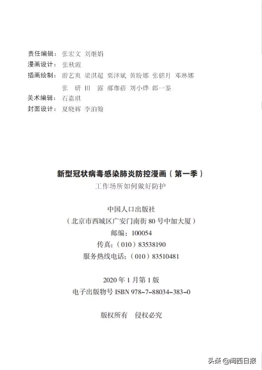 预防新型冠状病毒的漫画简单的,抗击新型冠状病毒肺炎漫画