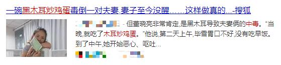 分享这种木耳千万不要吃小心中毒,吃木耳也会中毒谣言还是事实