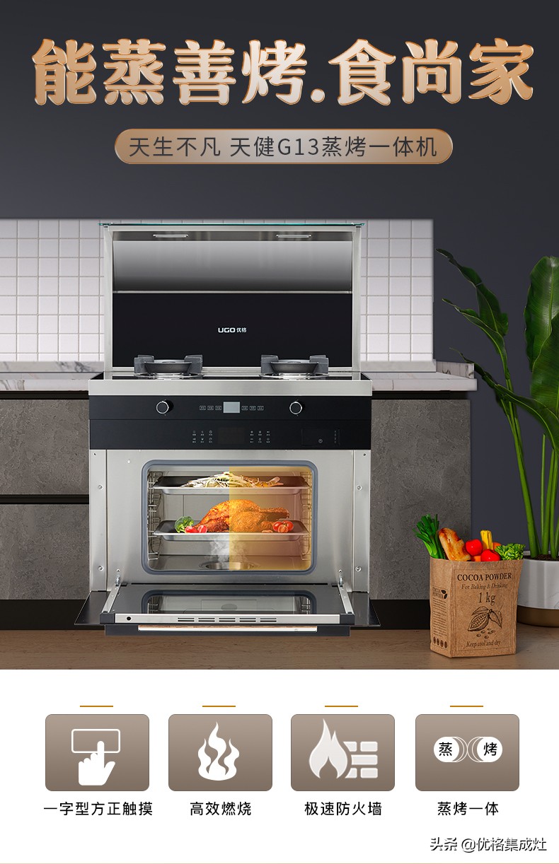 优格集成灶蒸烤一体,优格集成灶