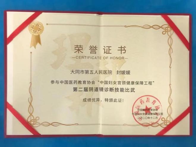 赞！大同市五医院封媛媛荣获第二届阴道镜诊断技能比武大赛第二名
