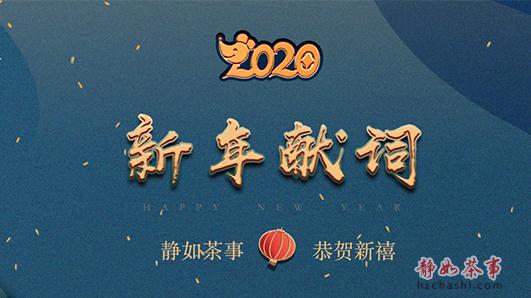 新年献词打油诗,新年献词七绝