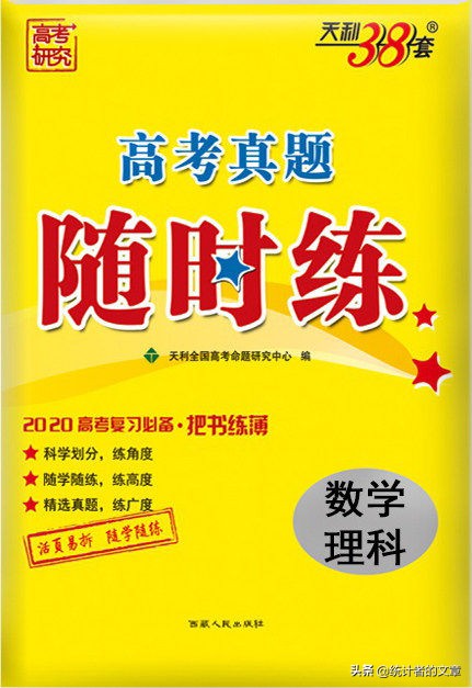 教辅书评测系列06商-天利38套之真题、新高考系列介绍