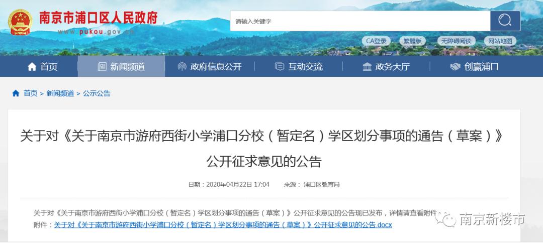 南京最新学区划分公布,南京最好的学区划分