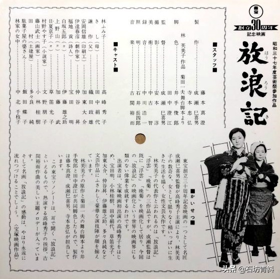 林芙美子放浪记,放浪记小说