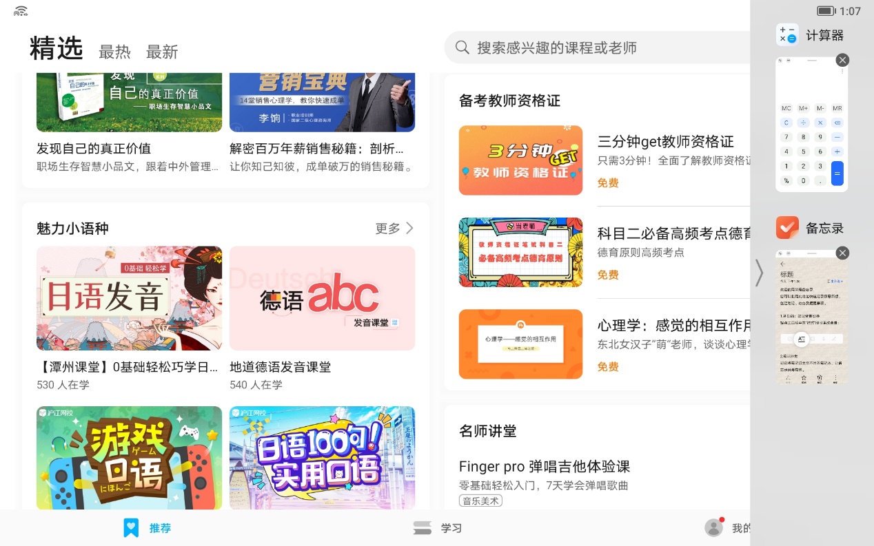 荣耀平板7和matepad10.4对比,荣耀平板7有哪些教育学习内容