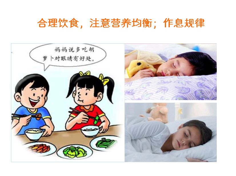 骞煎効鍥仴搴疯椽鍚冪殑钃濈溂鐫沺pt璇句欢,淇濇姢鐪肩潧鏁欐澶х彮鍋ュ悍ppt