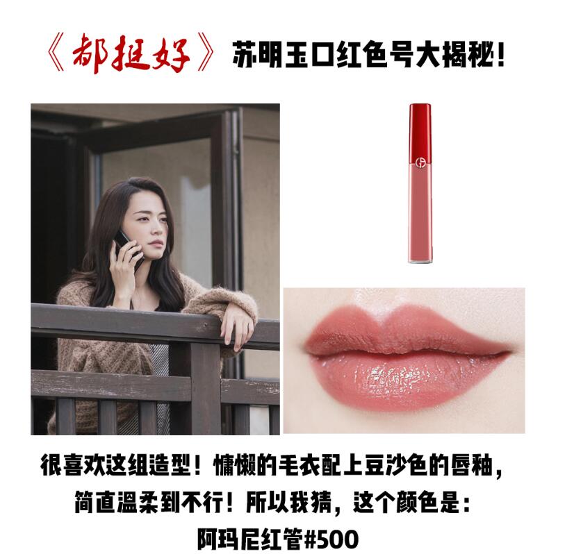 苏明玉的翻身之路,苏明玉口红