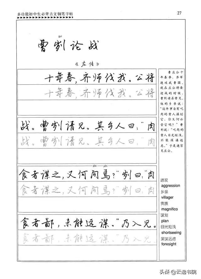 钢笔行楷练习字帖图片,启功钢笔行楷字帖