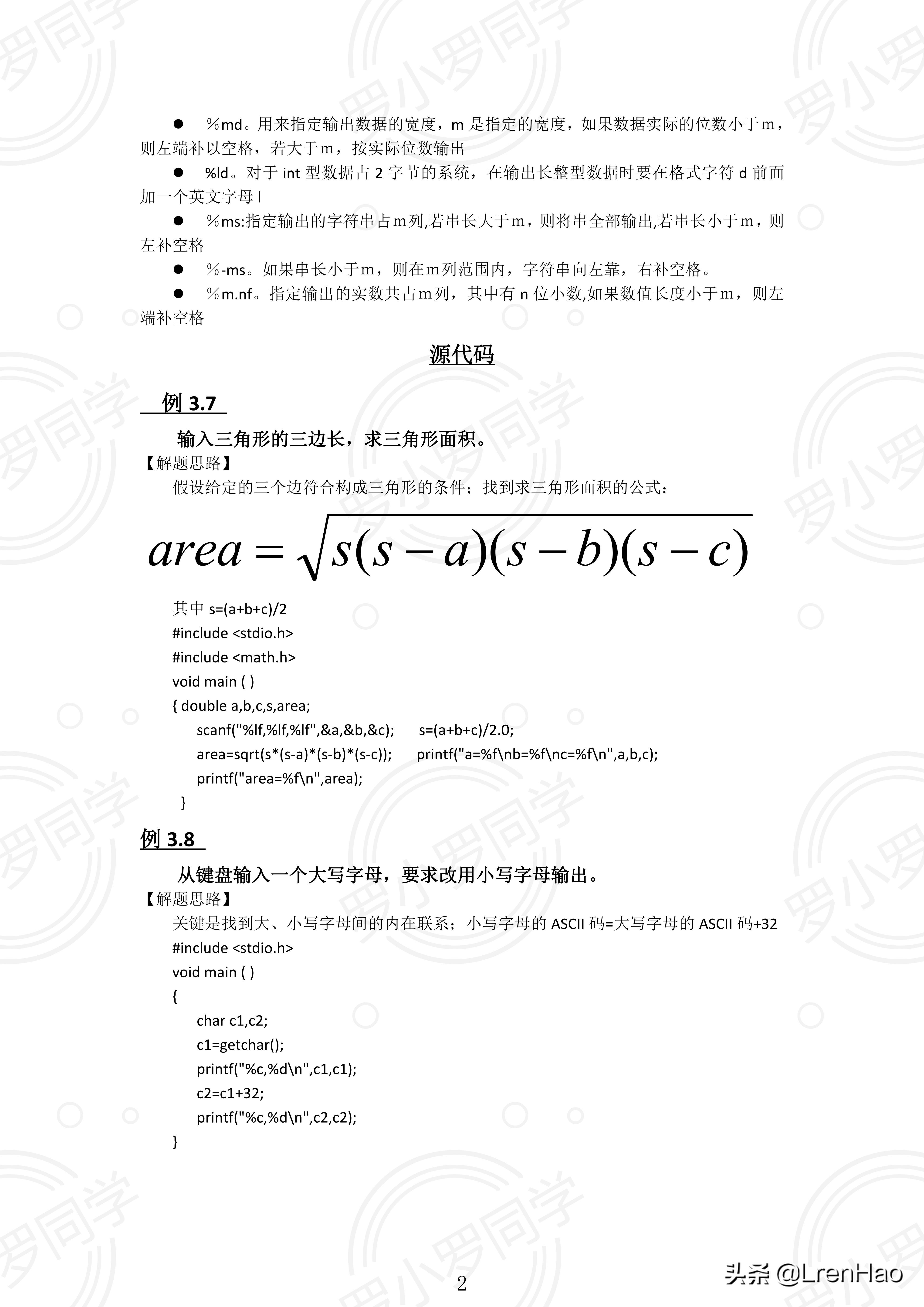 C语言复习资料,c语言复习及重要知识点