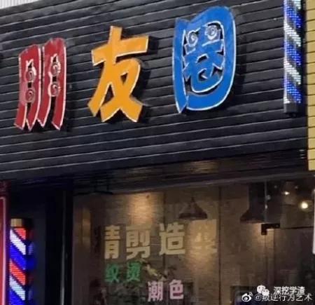 取名鬼才的店,看鬼才们如何给店铺取名字