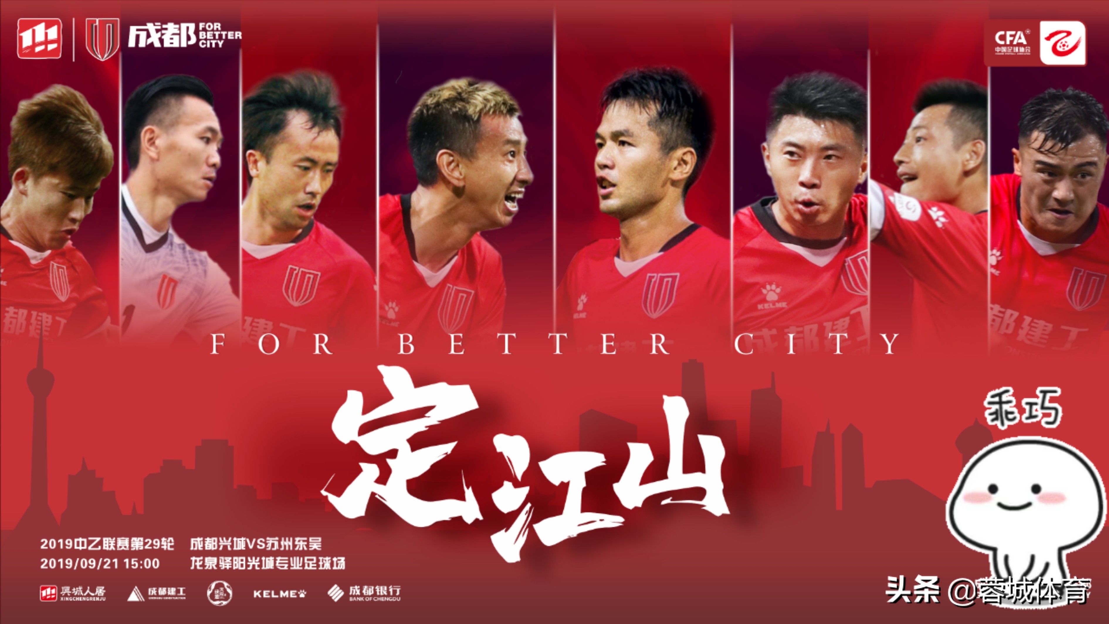 魏群评价兴城绝杀,魏群成都兴城冲超