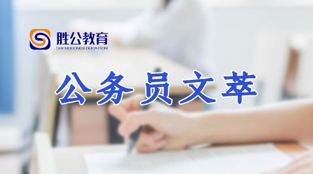 公务员文萃杂志,公务员文萃公众号