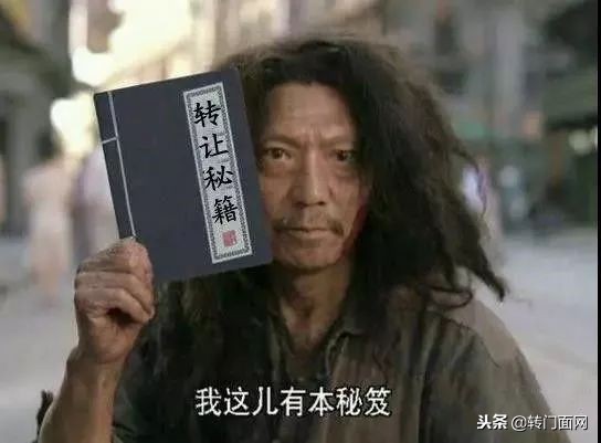 一定不要错过的《快速转店秘籍》—转门面网转让技巧