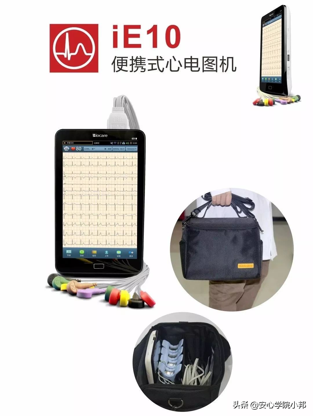 深圳邦健心电图机厂家,深圳邦健心电图机彩页