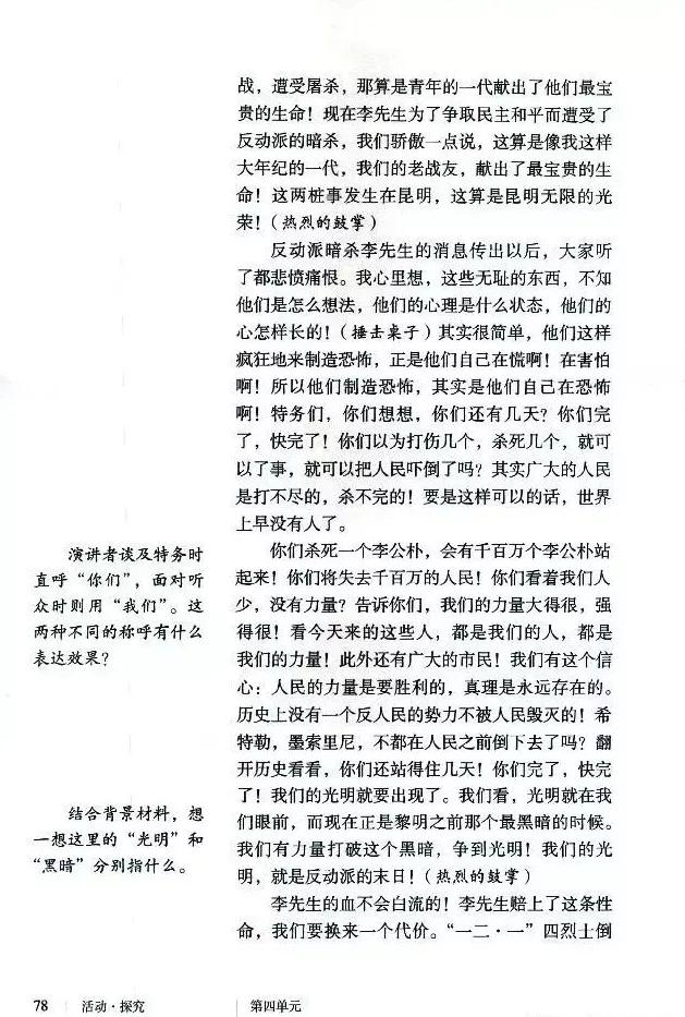 语文课本八年级下册浙教版电子书,八年级下册语文七彩课堂电子课本