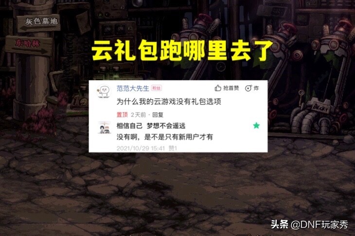 dnf所有礼包拉满,dnf错过礼包怎样获取宠物和称号