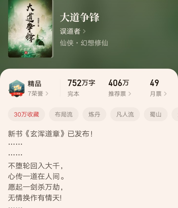 3本公认好看的男频小说推荐,高分男频小说推荐