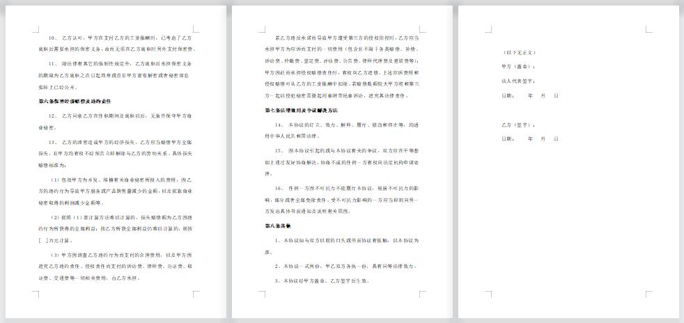 公司和员工签订保密协议范本,保密协议范本