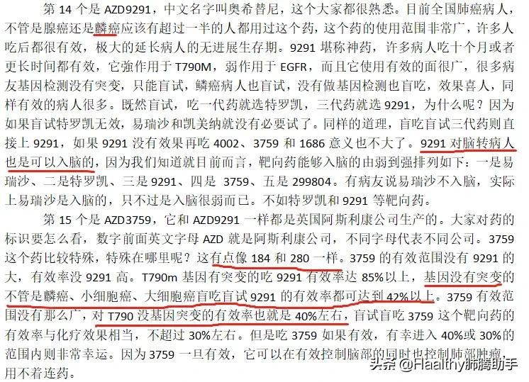 靶向治疗的基本知识 (最常用的靶向治疗)