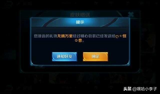 王者荣耀:土豪玩家8万点券乱送皮肤这结局有点慌