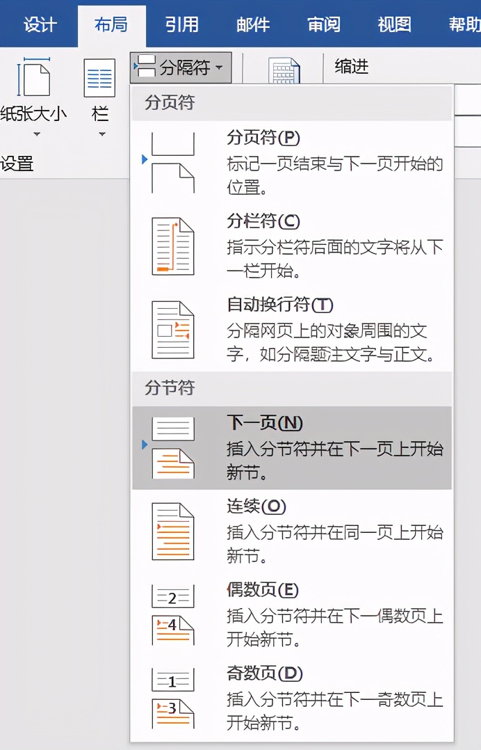word文档从目录之后插入页码,word里面怎样从目录以后插入页码