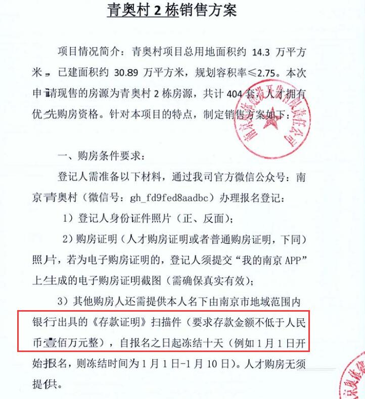 南京4月新楼盘,南京青奥村未来房价