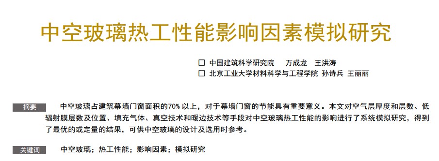 中空玻璃节能传热系数标准是多少,中空玻璃节能参数设置