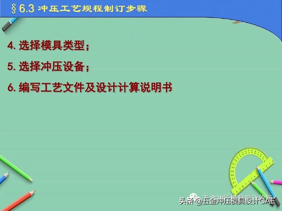 冲压模具设计的基本方法,冲压模具设计需要哪些步骤