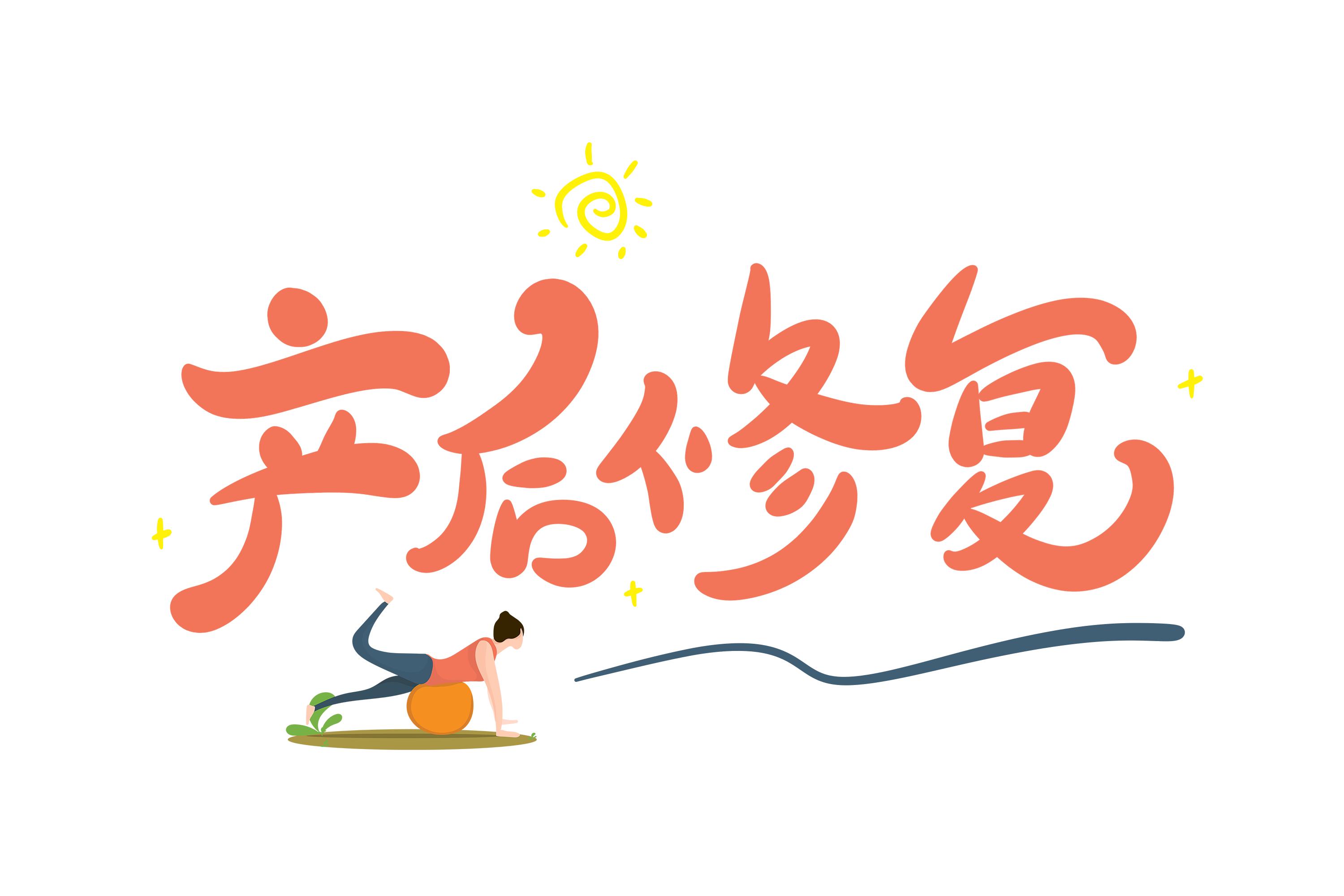 生完孩子都会得妇科病吗？