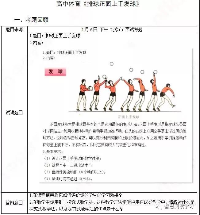 教师资格证体育课题,教师资格证面试小学体育教案