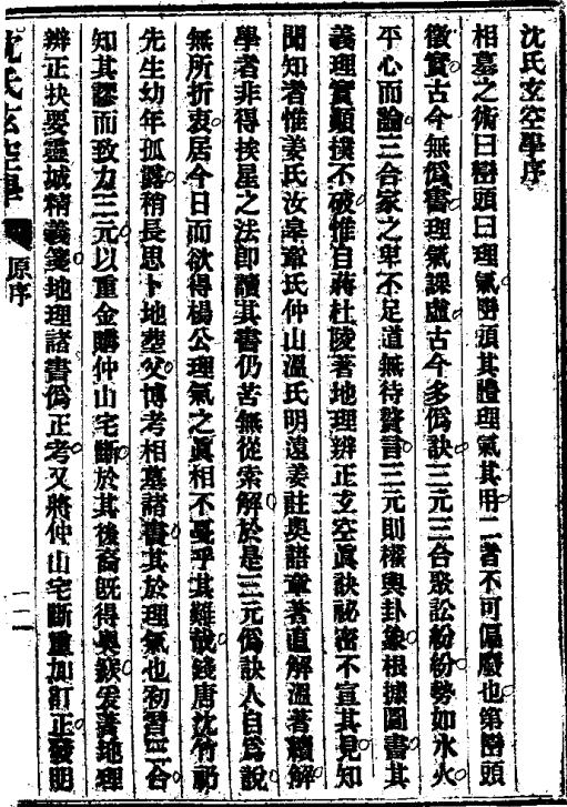 沈氏玄空学怎么样,沈氏玄空学讲义视频