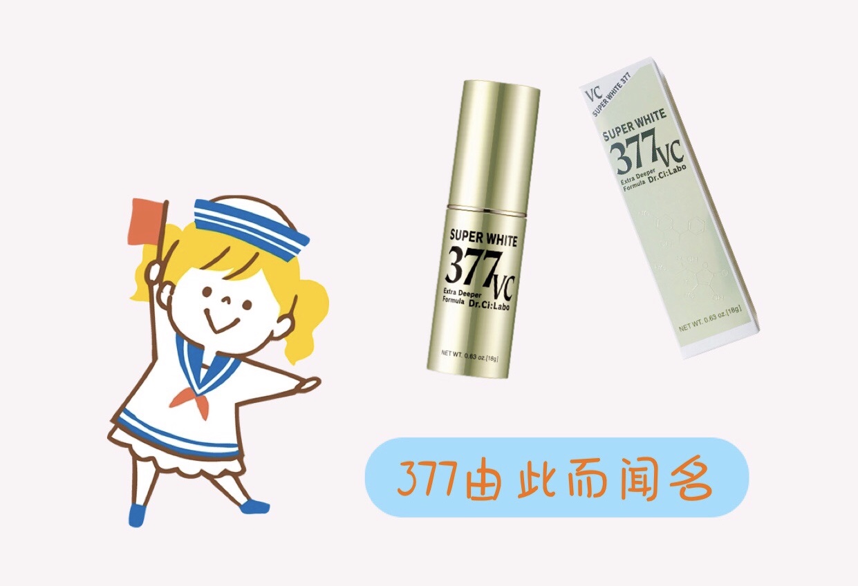 美白377是身体精华吗,美白377真的有效吗