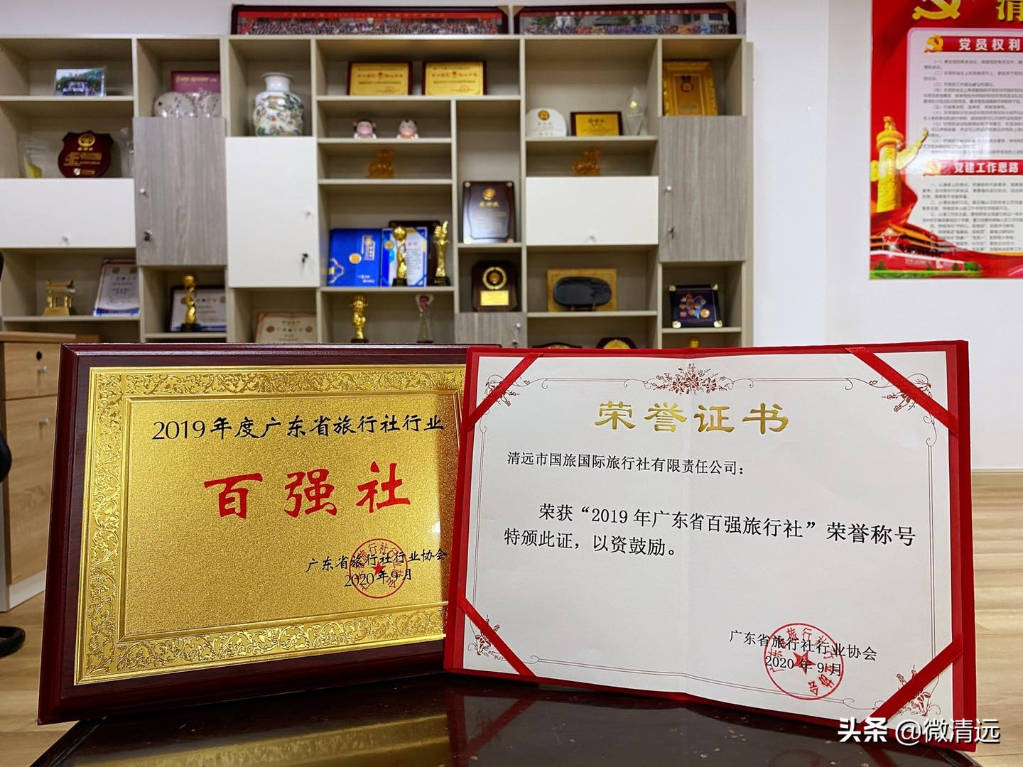 广东清远市中旅国际旅行社,清远国旅怎么样