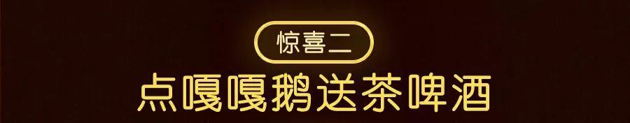 鹅岛x立顿神仙跨界！这家“网红精酿”竟然连茶都不放过