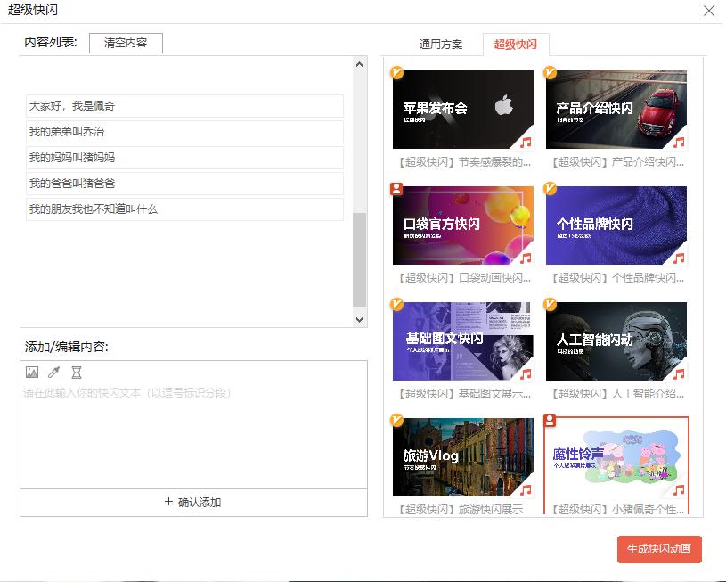 快闪做出来的震撼ppt,经典快闪ppt视频大全