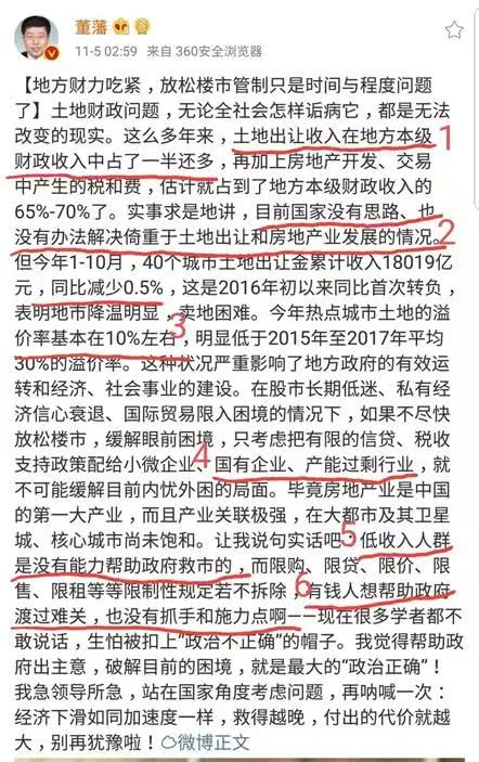 董藩房地产言论,董藩谈房产急早脱手