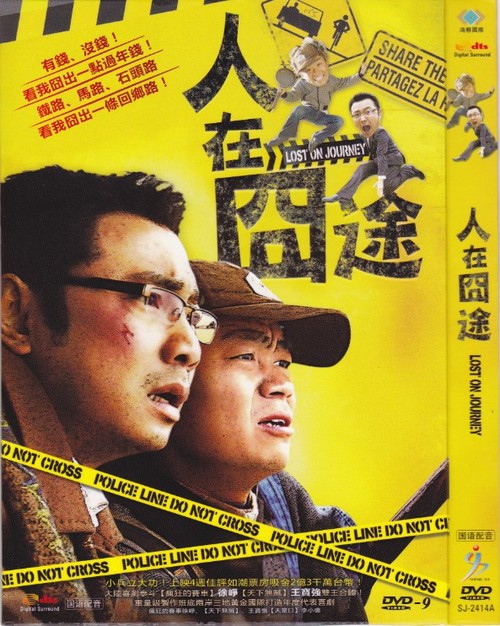 人在囧途100个细节,人在囧途讲解