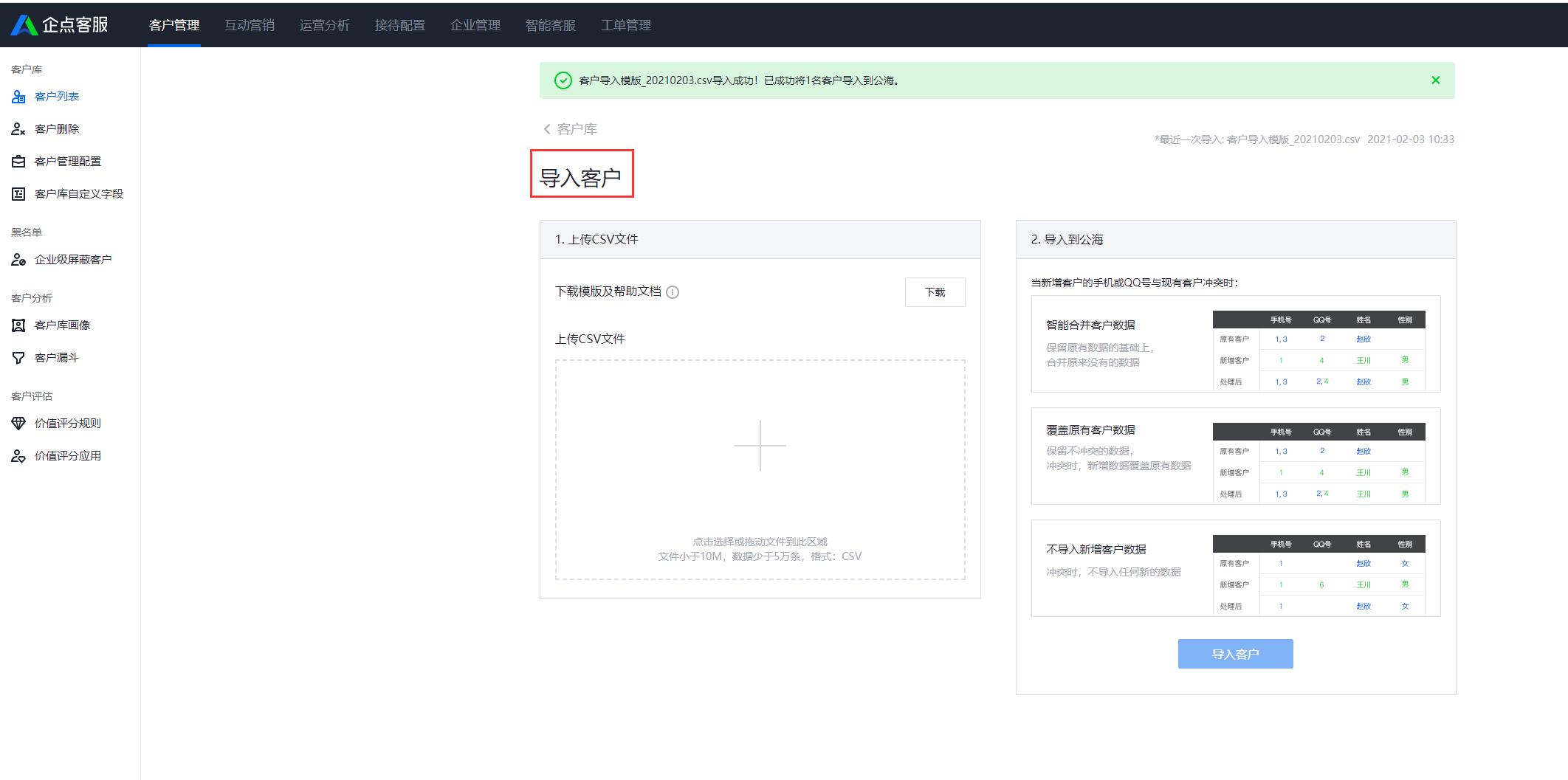 腾讯企点客服怎么创建外呼任务,腾讯企点客服怎么固定联系人