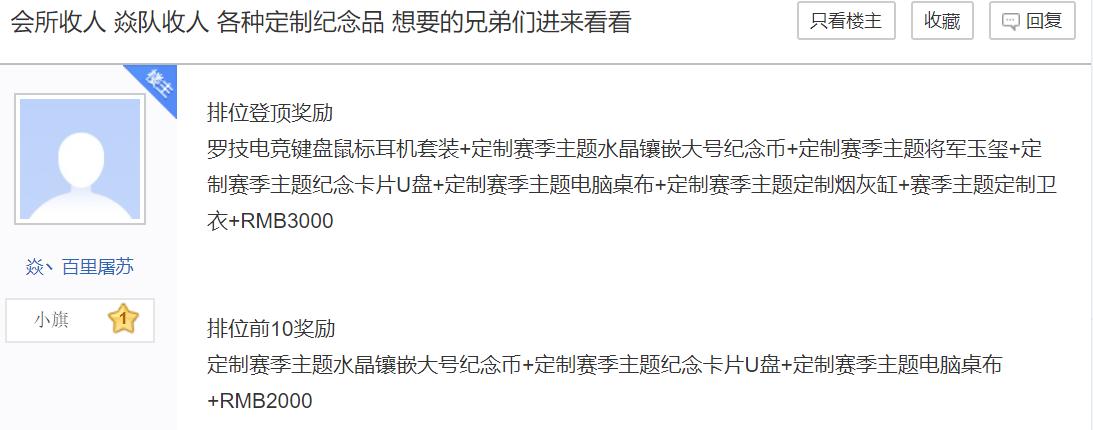 土豪网游中组战队，统一送队员定制外设，还按照战绩奖励现金