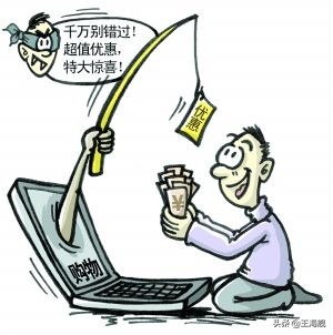 最全电信诈骗：七大种类60种网络诈骗手段