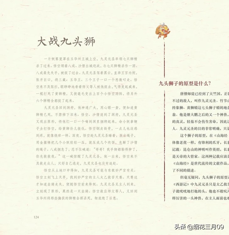 官封弼马温对孙悟空的理解,封孙悟空为弼马温的是